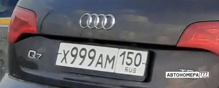 Х999АМ150
