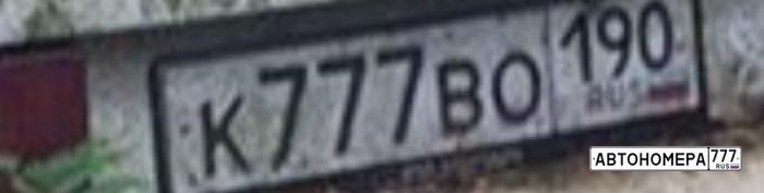 К777ВО190