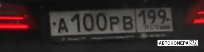 А100РВ199
