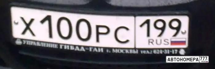 Х100РС199