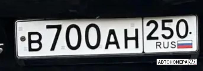 В700АН250