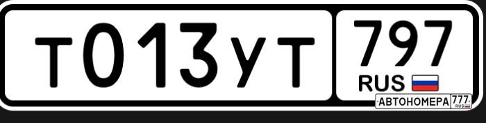Т013УТ797