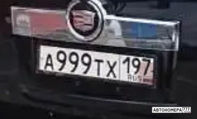 А999ТХ197