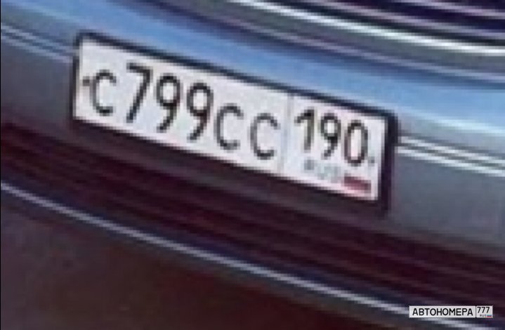 С799СС190