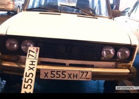 Х555ХН77