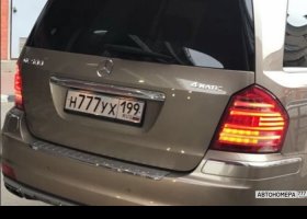 Н777УХ199