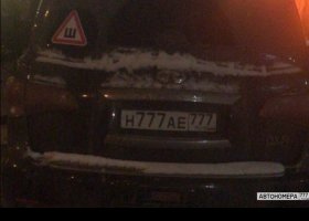 Н777АЕ777