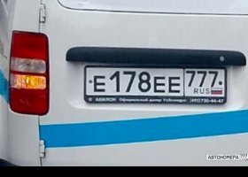 Е178ЕЕ777