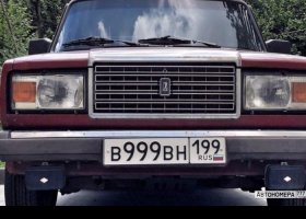 В999ВН199