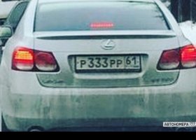 Р333РР61