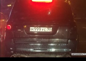 М999УС90
