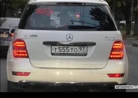 Т555ТО97