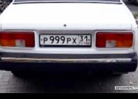 Р999РХ31