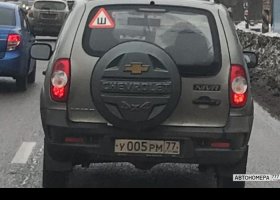 У005РМ77