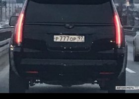 Р777ОР97