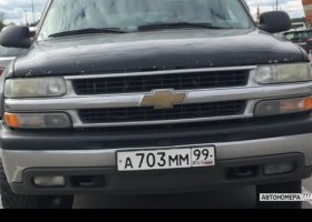 А703ММ99