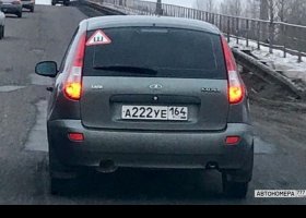 А222УЕ164
