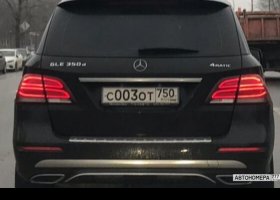 С003ОТ750