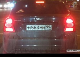 М563ММ99