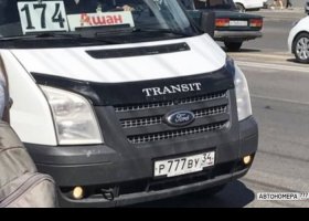 Р777ВУ34