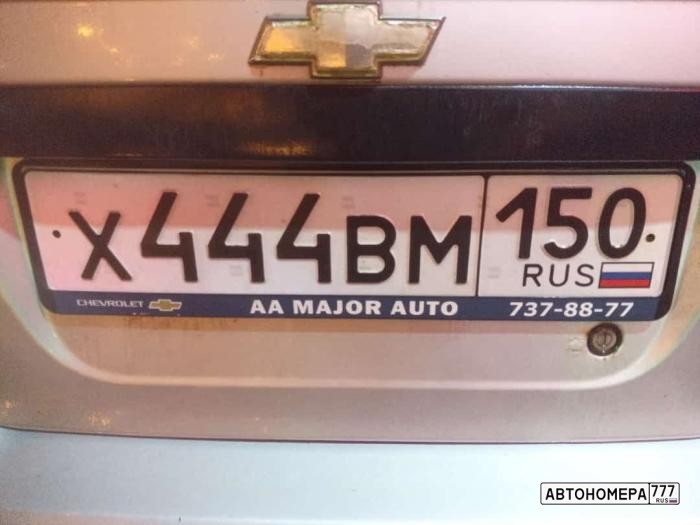 Х444ВМ150