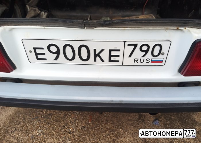 Е900КЕ790