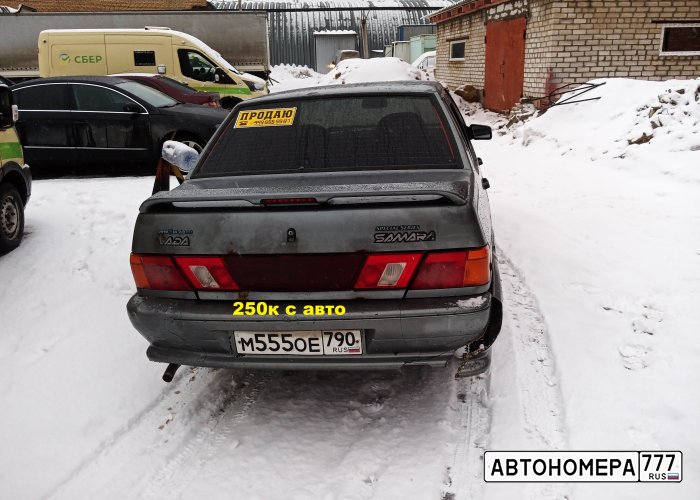 М555ОЕ790