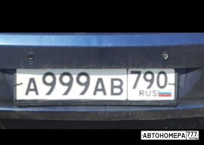 А999АВ790