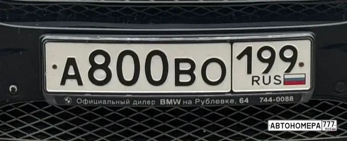 А800ВО199
