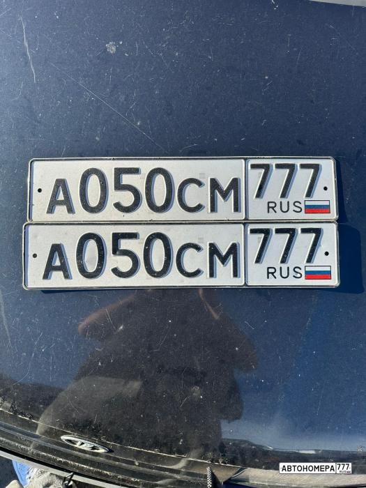 А050СМ777