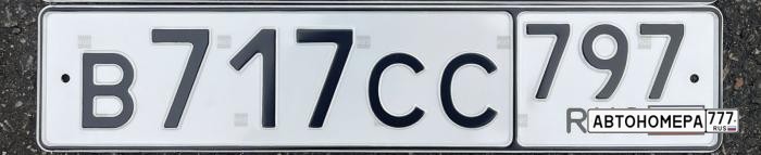 В717СС797