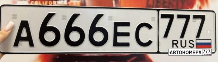 А666ЕС777