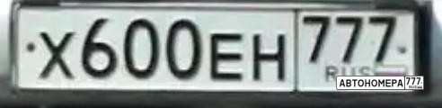 Х600ЕН777