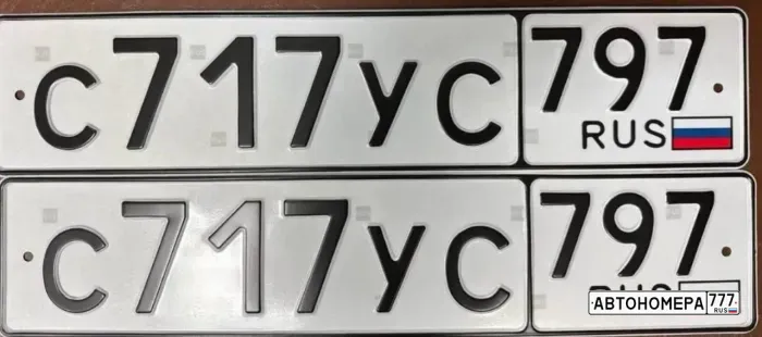 С717УС797