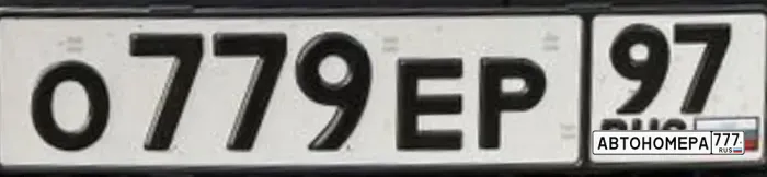 О779ЕР97