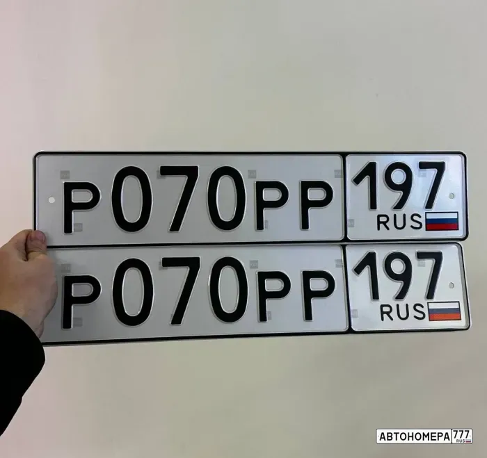 Р070РР197