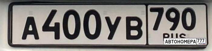 А400УВ790