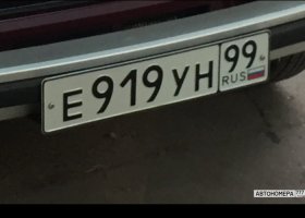 Е919УН99