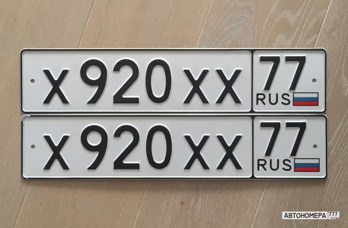 Х920ХХ77