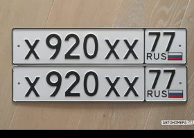 Х920ХХ77