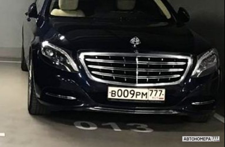 В009РМ777