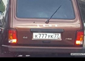К777УК77