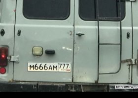 М666АМ777