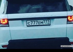 С777ЕМ777