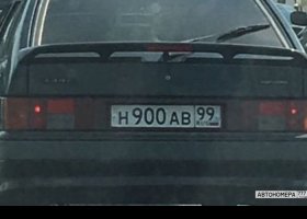 Н900АВ99