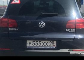 У555ХХ90