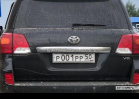 Р001РР50