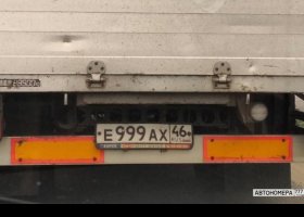 Е999АХ46