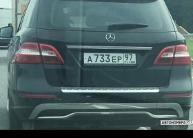 А733ЕР97