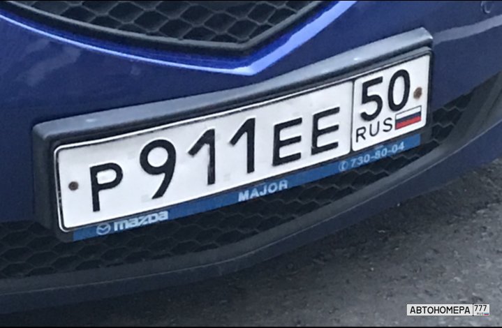 Р911ЕЕ50